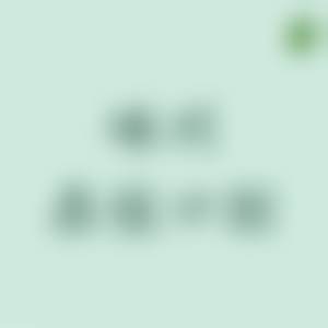 五、嵊州鼎植口腔门诊部舒适就医环境,打造人性化诊疗体验