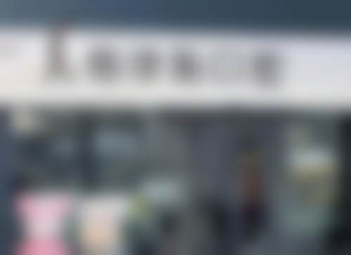 四、西安格律斯口腔门诊部设备介绍