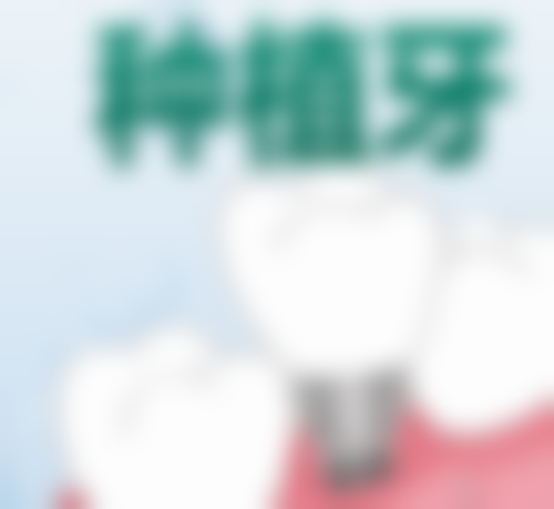 四、西安未央李鹏口腔诊所设备介绍