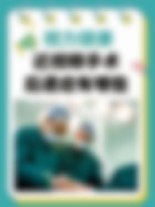 结尾预约号召:立即行动,重获清晰视界