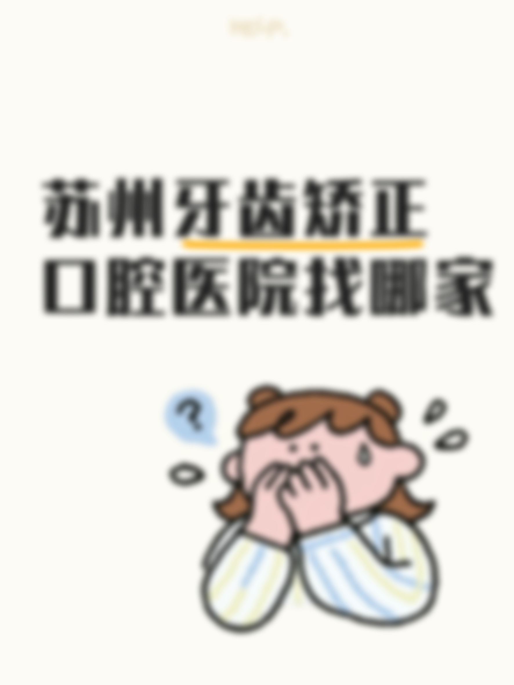 苏州吴中正规的口腔哪家靠谱