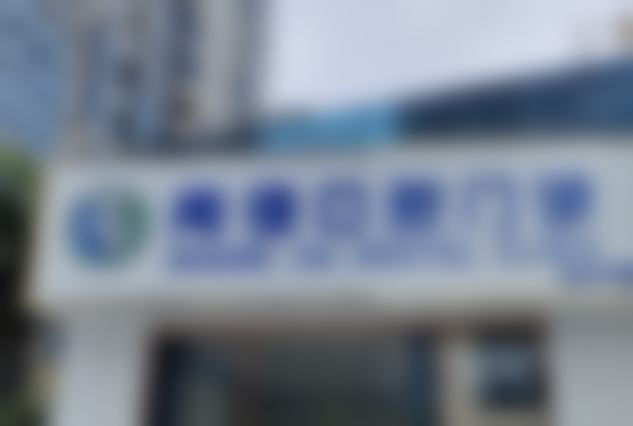 深圳尚佳口腔门诊部