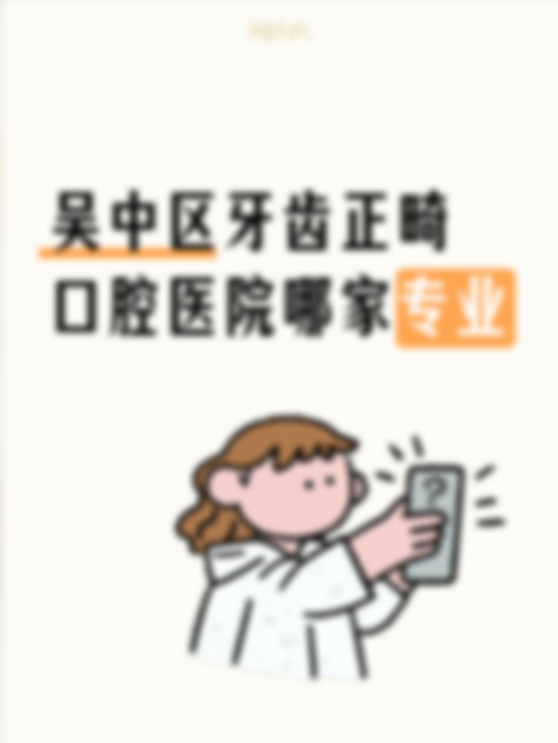 苏州正规的口腔门诊哪家专精