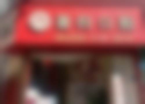 东莞东城喜归口腔门诊部东莞喜归口腔医院